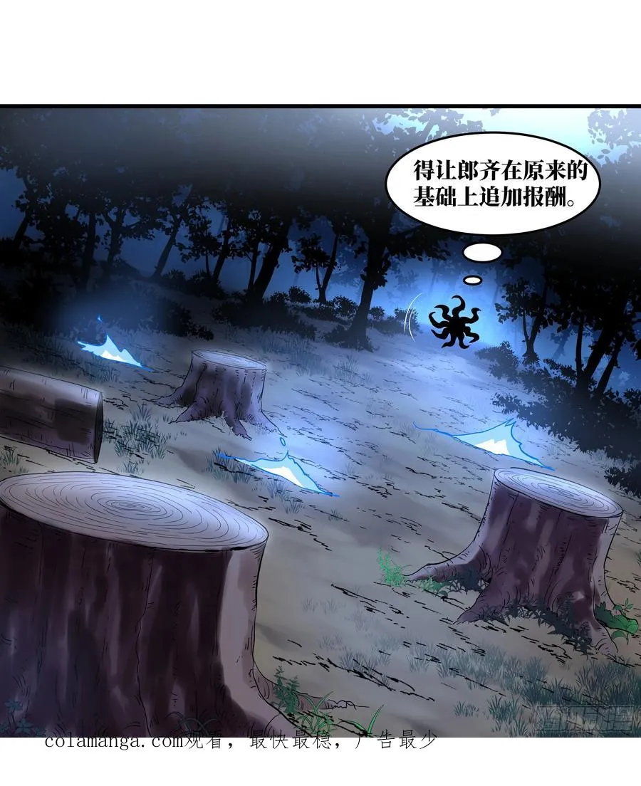 58 鱼人地下城翻转事件⑫ 第51页