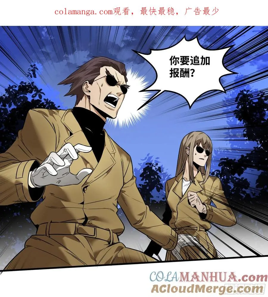 59 鱼人地下城翻转事件⑬ 第1页