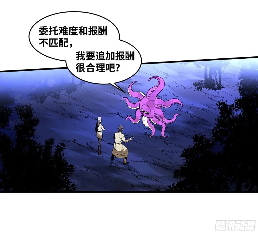 59 鱼人地下城翻转事件⑬ 第2页