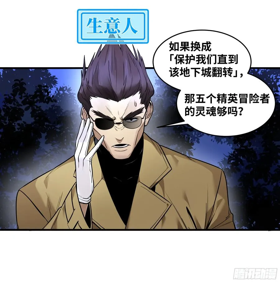 59 鱼人地下城翻转事件⑬ 第5页