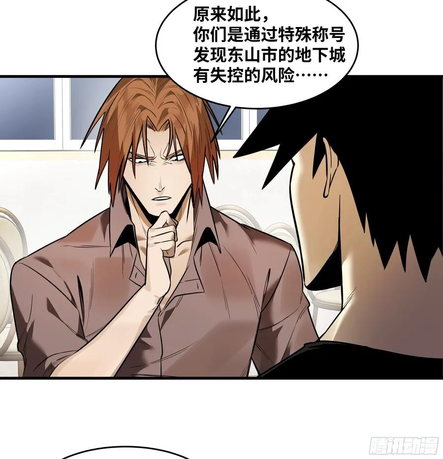 59 鱼人地下城翻转事件⑬ 第8页