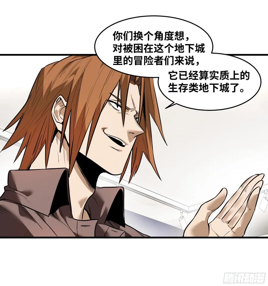 59 鱼人地下城翻转事件⑬ 第12页
