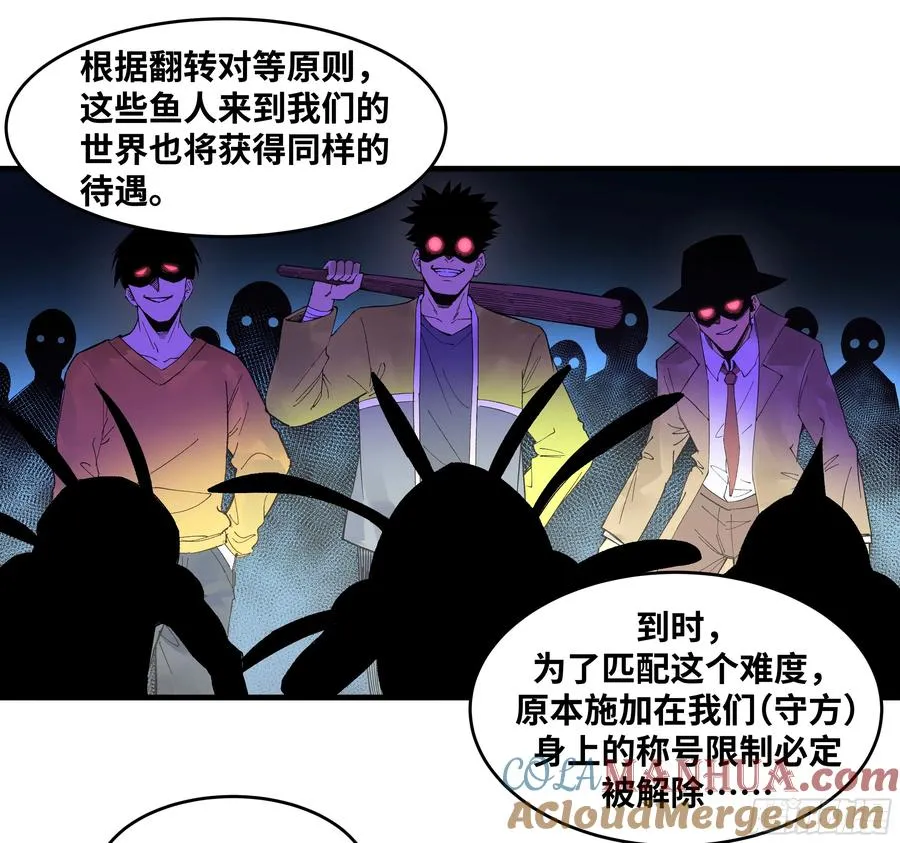 59 鱼人地下城翻转事件⑬ 第13页