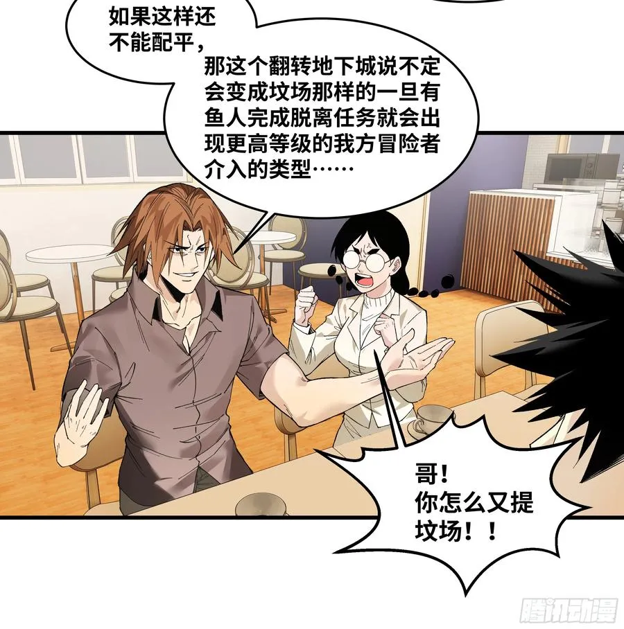 59 鱼人地下城翻转事件⑬ 第14页