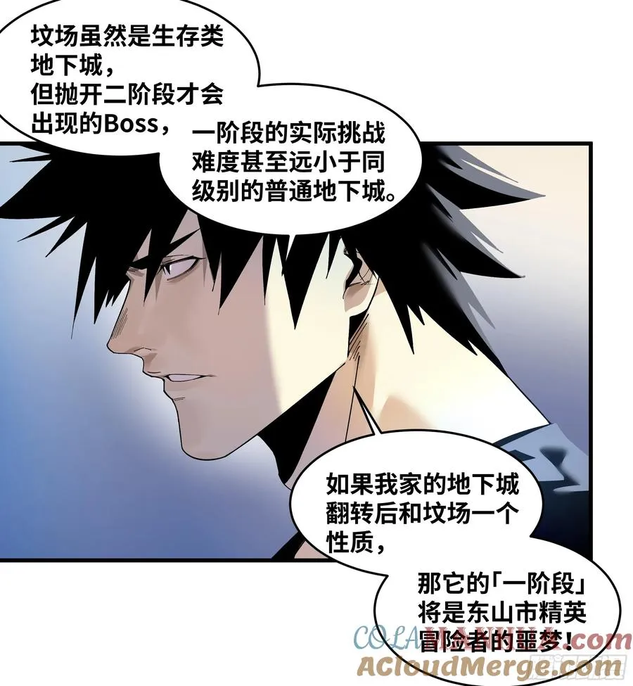 59 鱼人地下城翻转事件⑬ 第28页