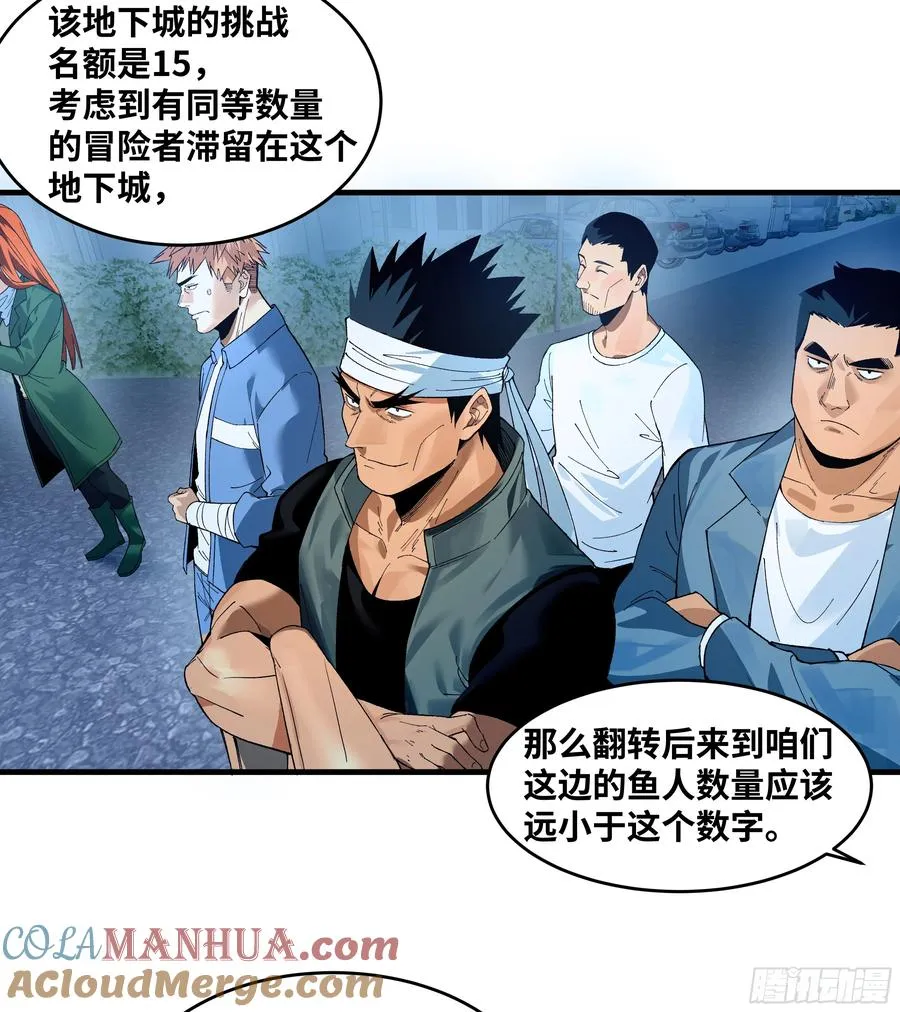 59 鱼人地下城翻转事件⑬ 第31页