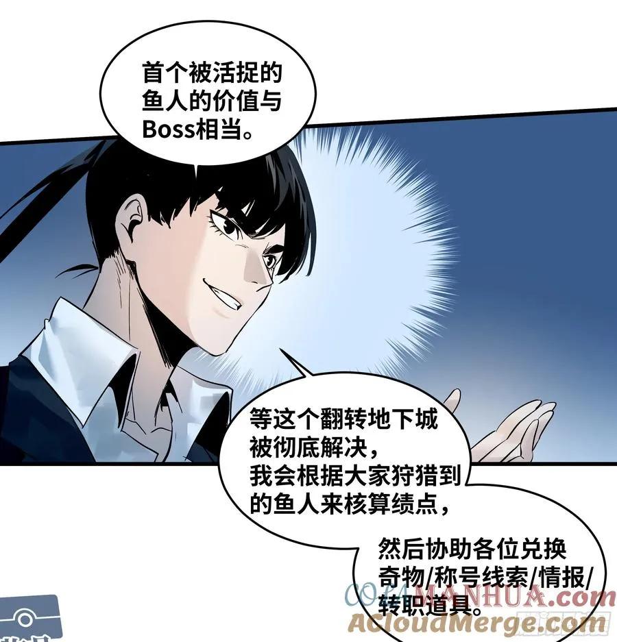 59 鱼人地下城翻转事件⑬ 第37页