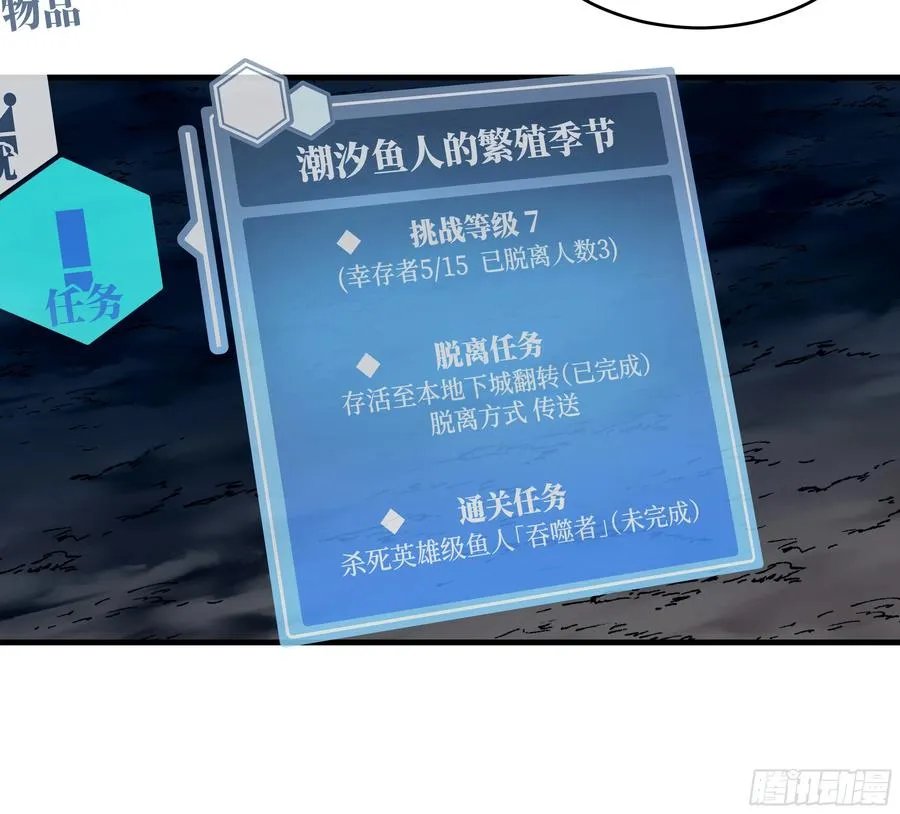 59 鱼人地下城翻转事件⑬ 第38页