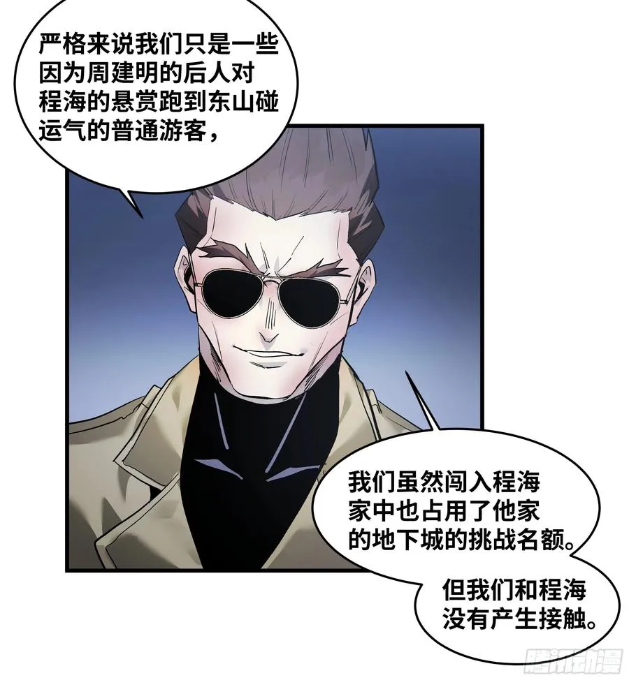 60 鱼人地下城翻转事件⑭ 第12页