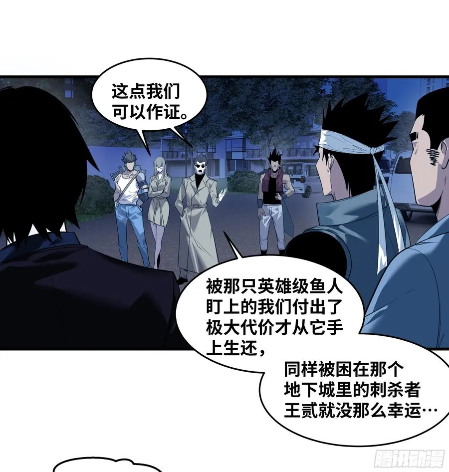60 鱼人地下城翻转事件⑭ 第29页
