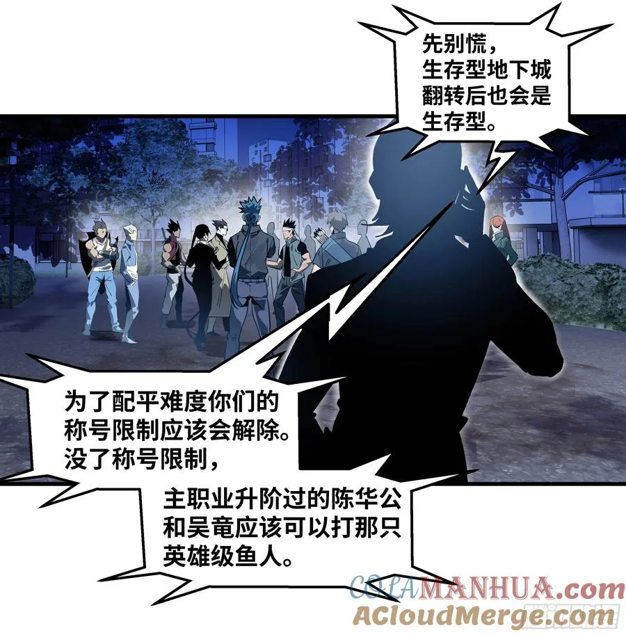 60 鱼人地下城翻转事件⑭ 第37页