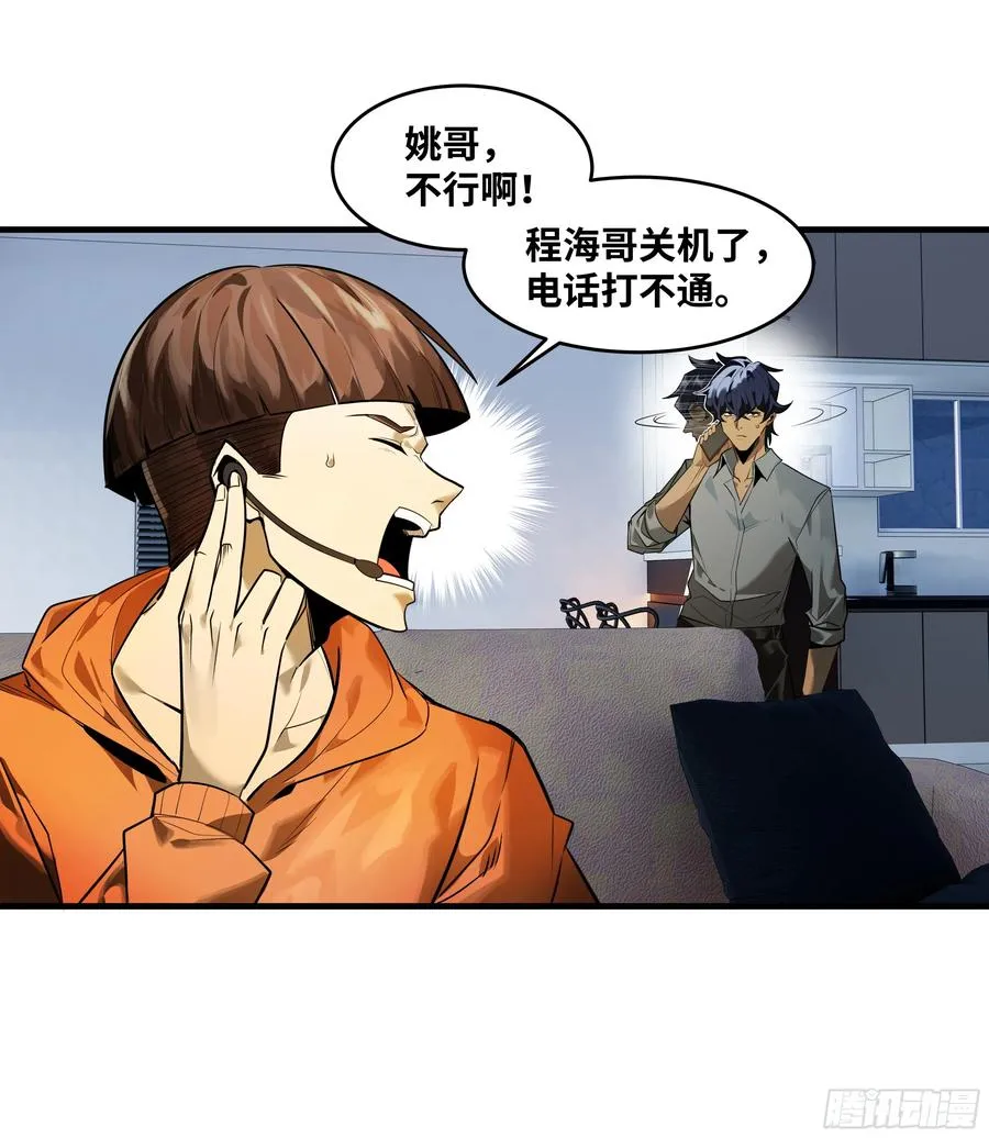68 「寻物师」的首秀 第11页