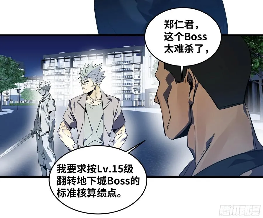 69 回音骑士与武道家 第27页