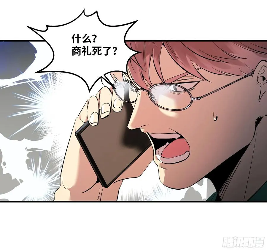 70 商礼之死 第47页