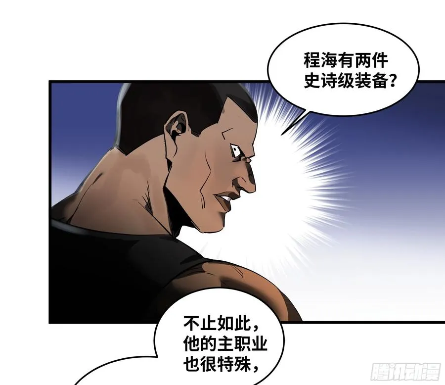 73 怪物对英雄 第32页