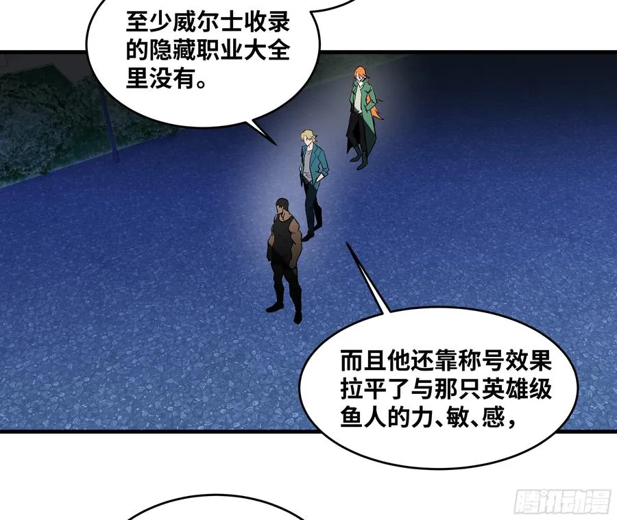 73 怪物对英雄 第33页