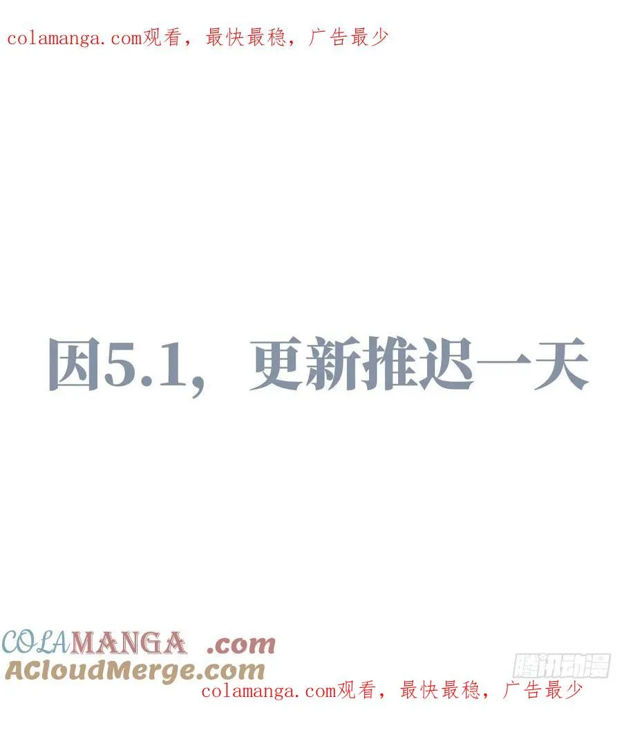 因5.1长假，本周更新延后一天 第1页