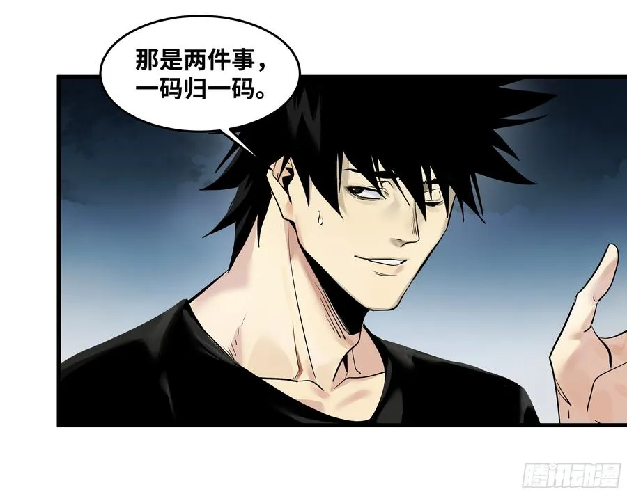 77 不守规矩的代价 第24页