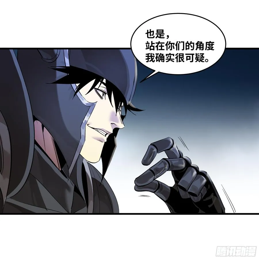 77 不守规矩的代价 第38页