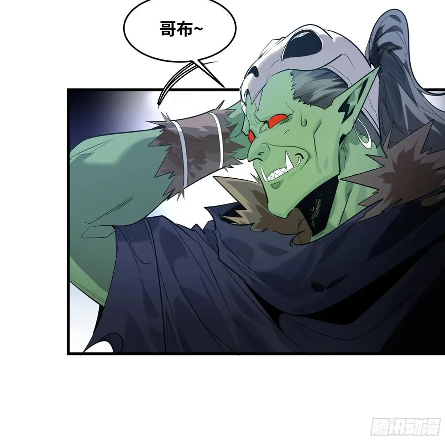 79 豪杰哥布林 第3页