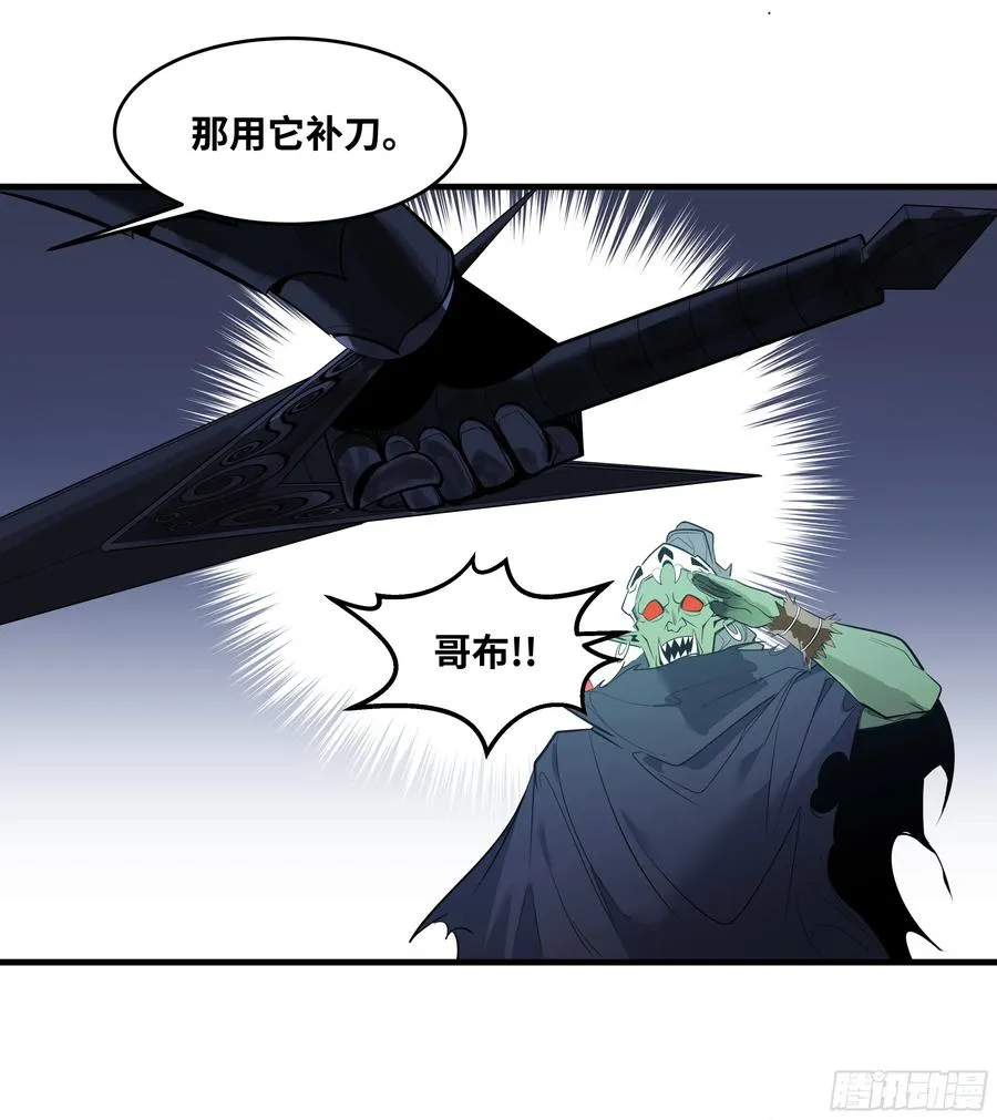 79 豪杰哥布林 第5页