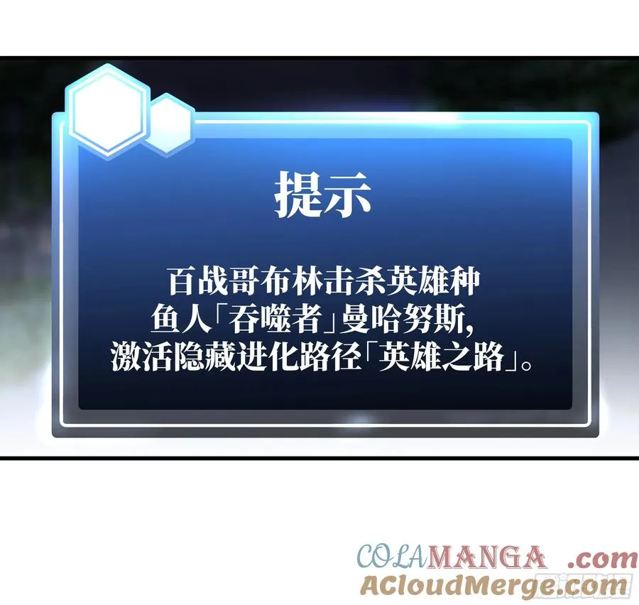 79 豪杰哥布林 第10页