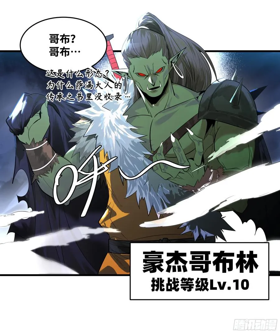 79 豪杰哥布林 第12页