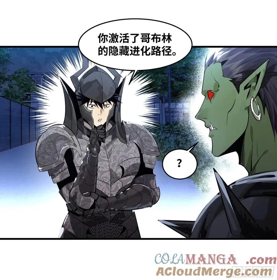 79 豪杰哥布林 第13页