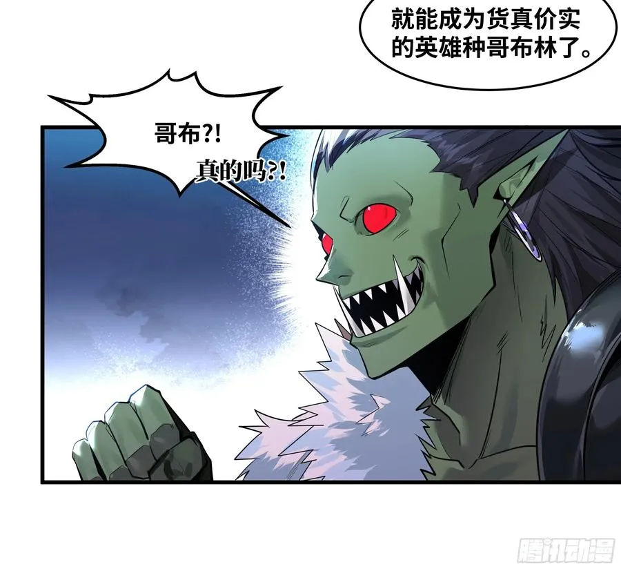 79 豪杰哥布林 第15页