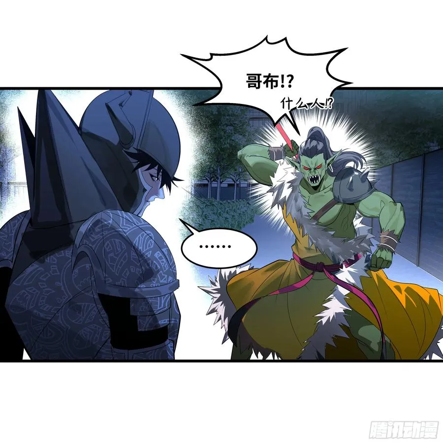 79 豪杰哥布林 第18页