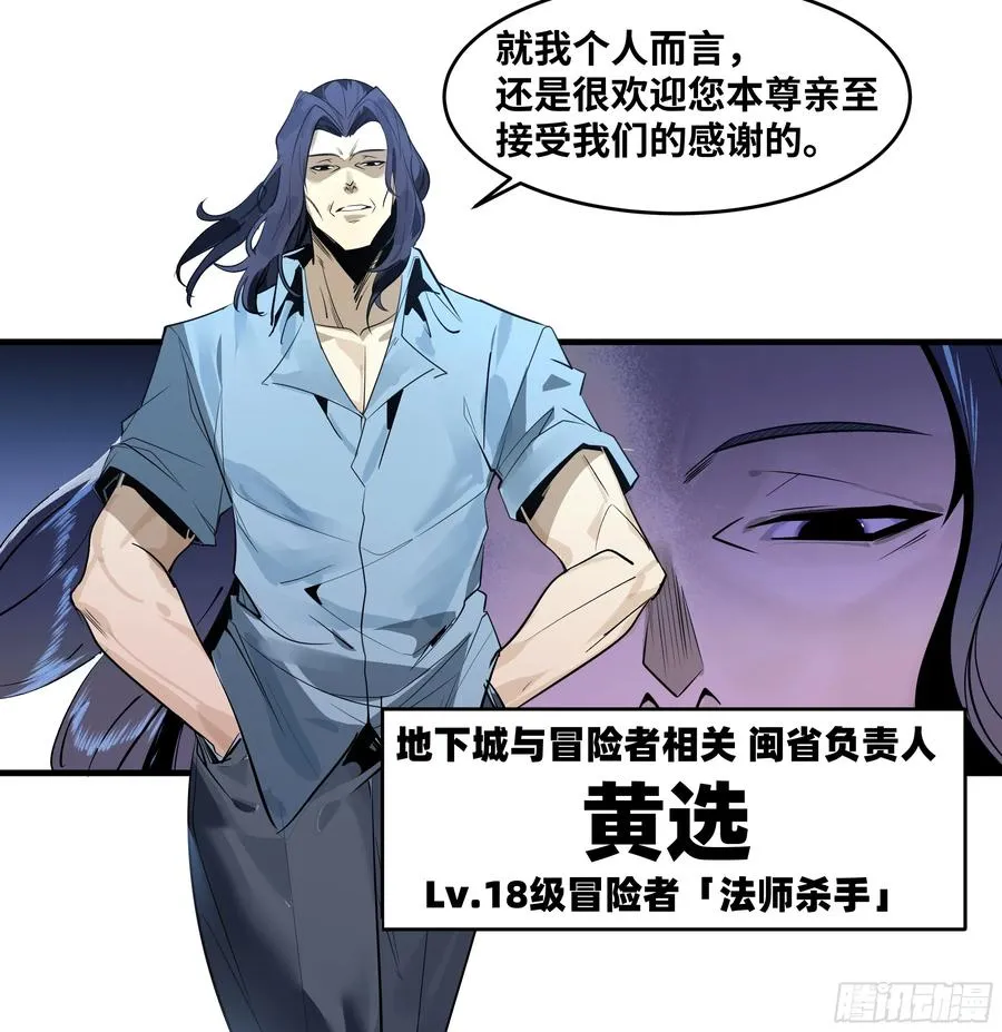 79 豪杰哥布林 第21页