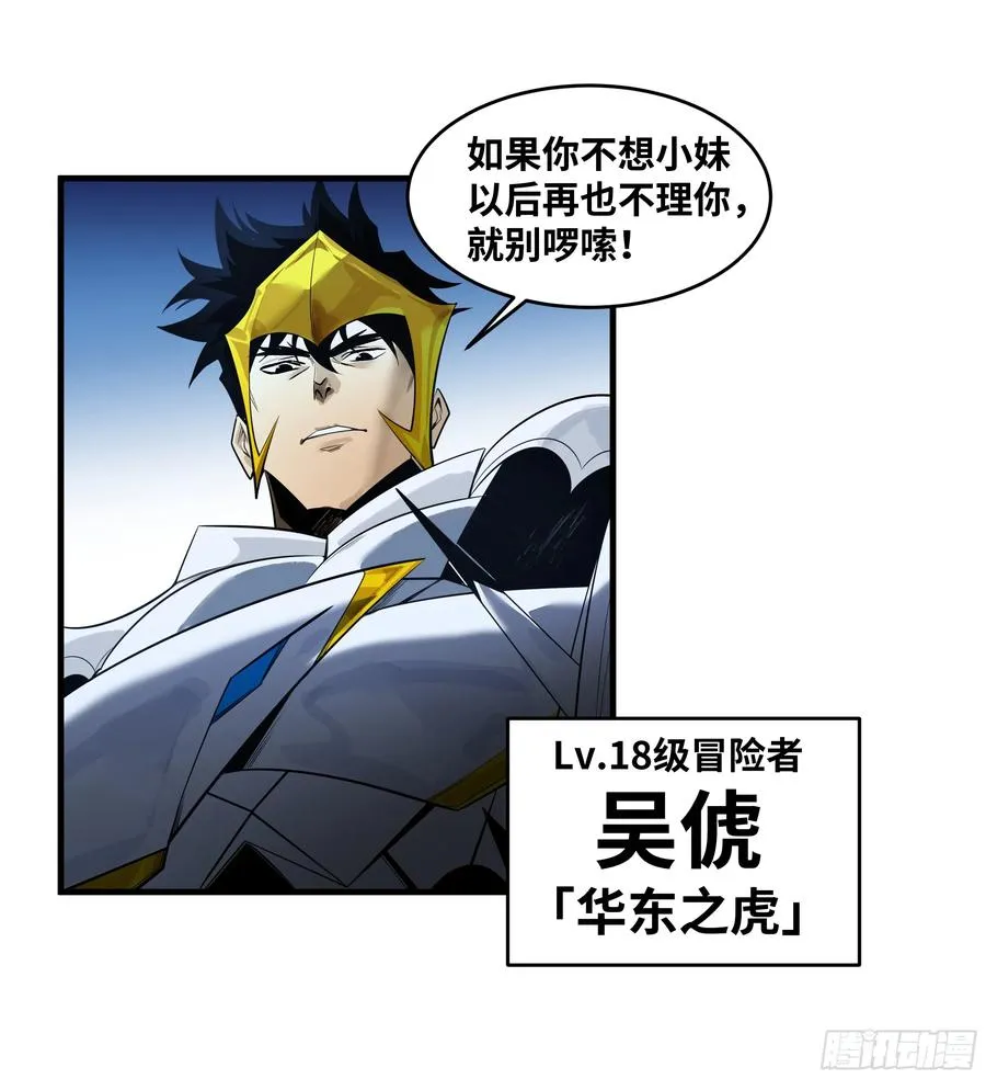 79 豪杰哥布林 第24页