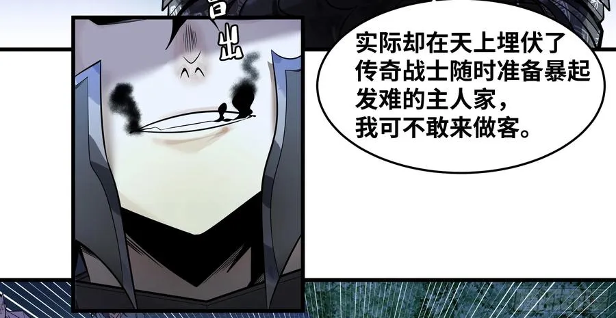 79 豪杰哥布林 第26页