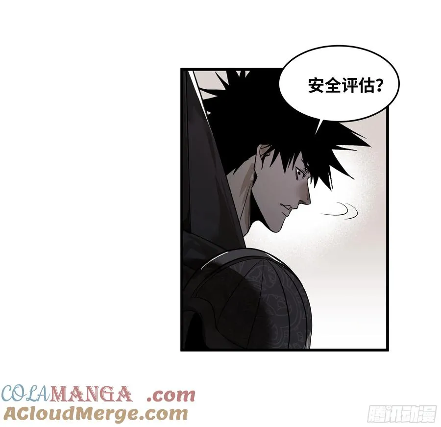 79 豪杰哥布林 第37页