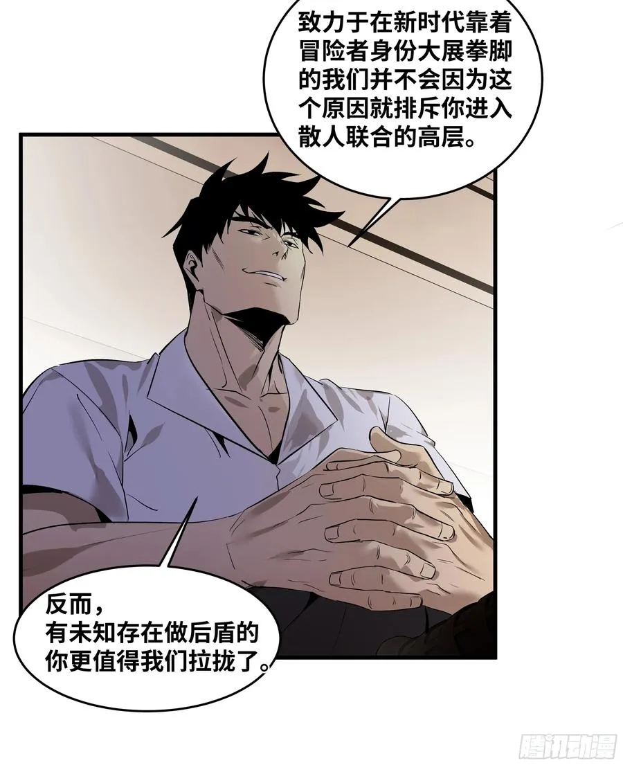 79 豪杰哥布林 第48页