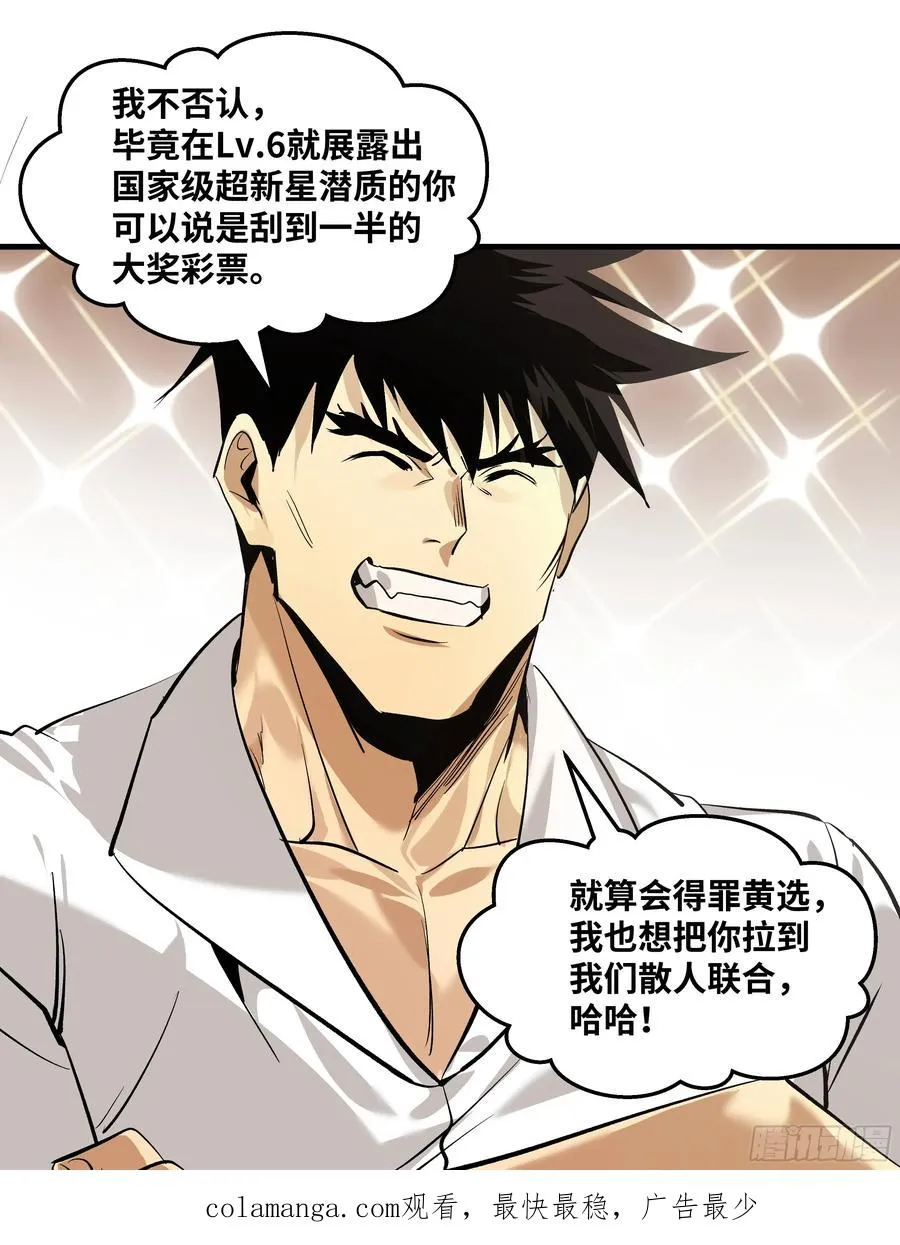 79 豪杰哥布林 第51页