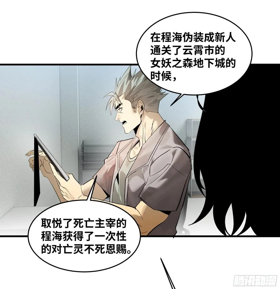 80 死亡主宰的忠告 第20页