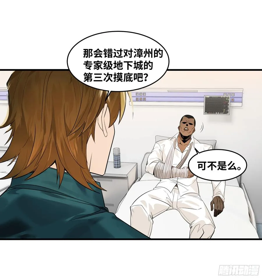 80 死亡主宰的忠告 第27页