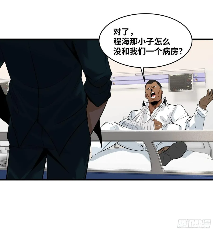 80 死亡主宰的忠告 第30页