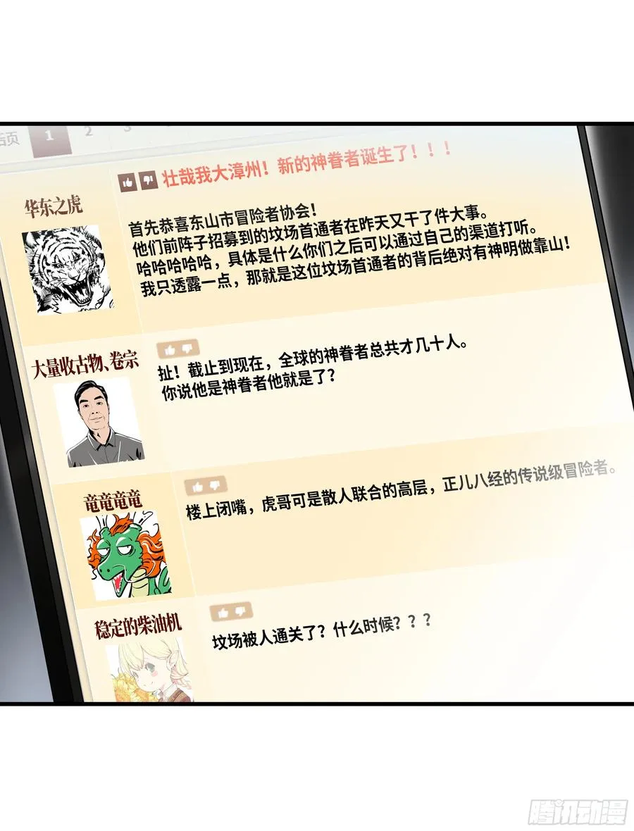 80 死亡主宰的忠告 第33页