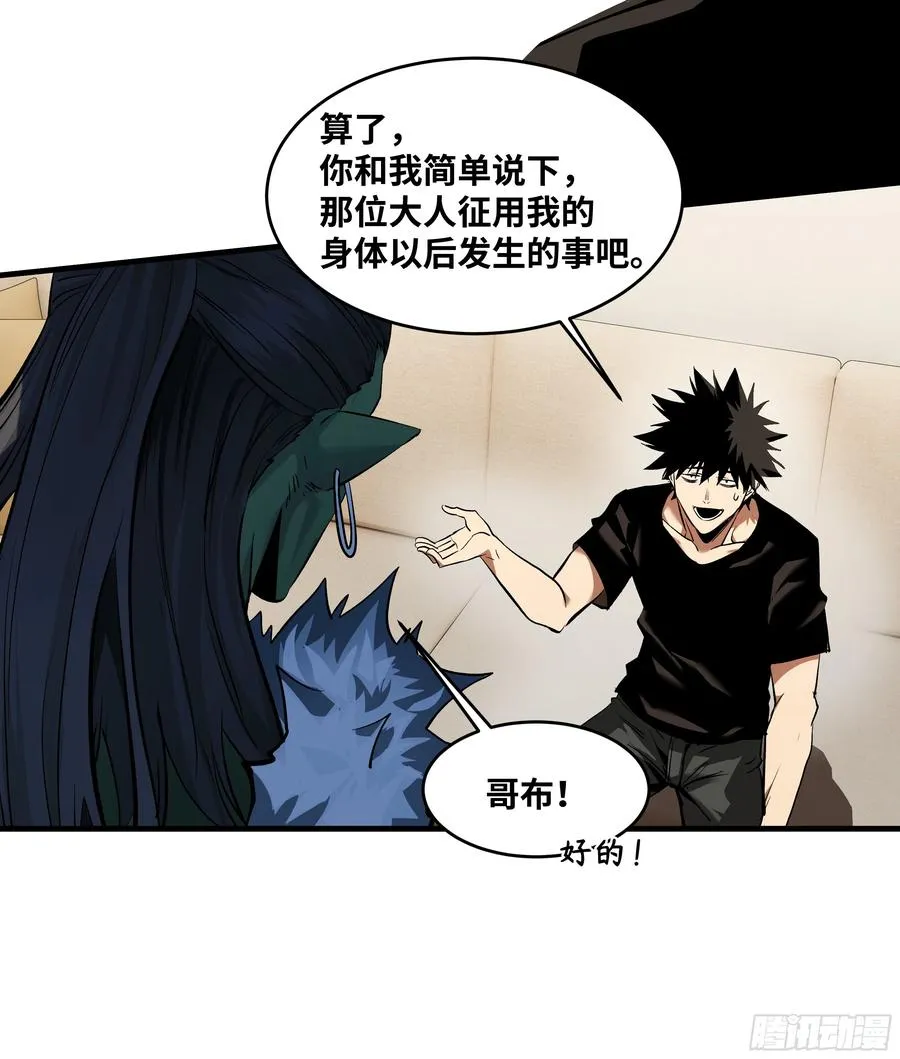 81 饭局与重磅消息 第3页