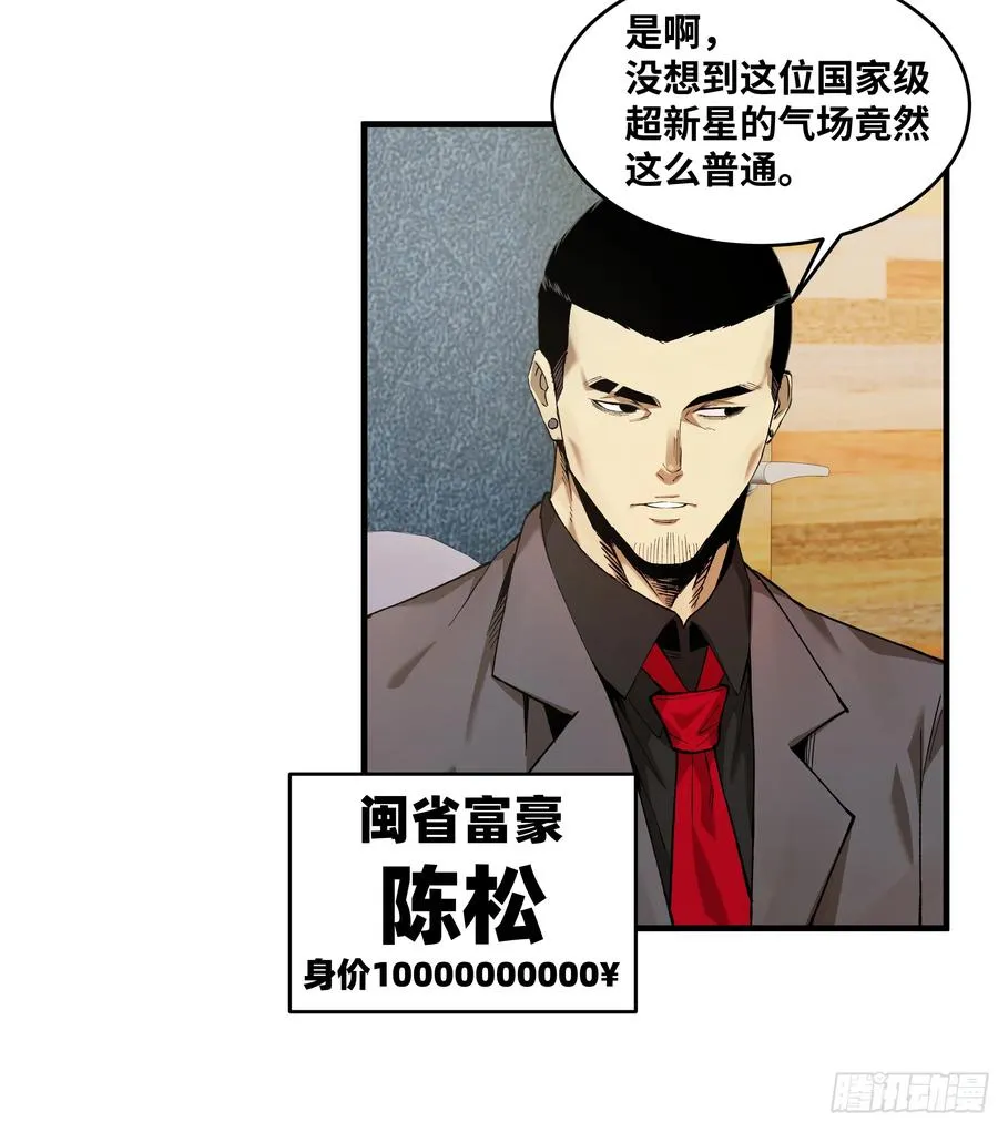 81 饭局与重磅消息 第38页