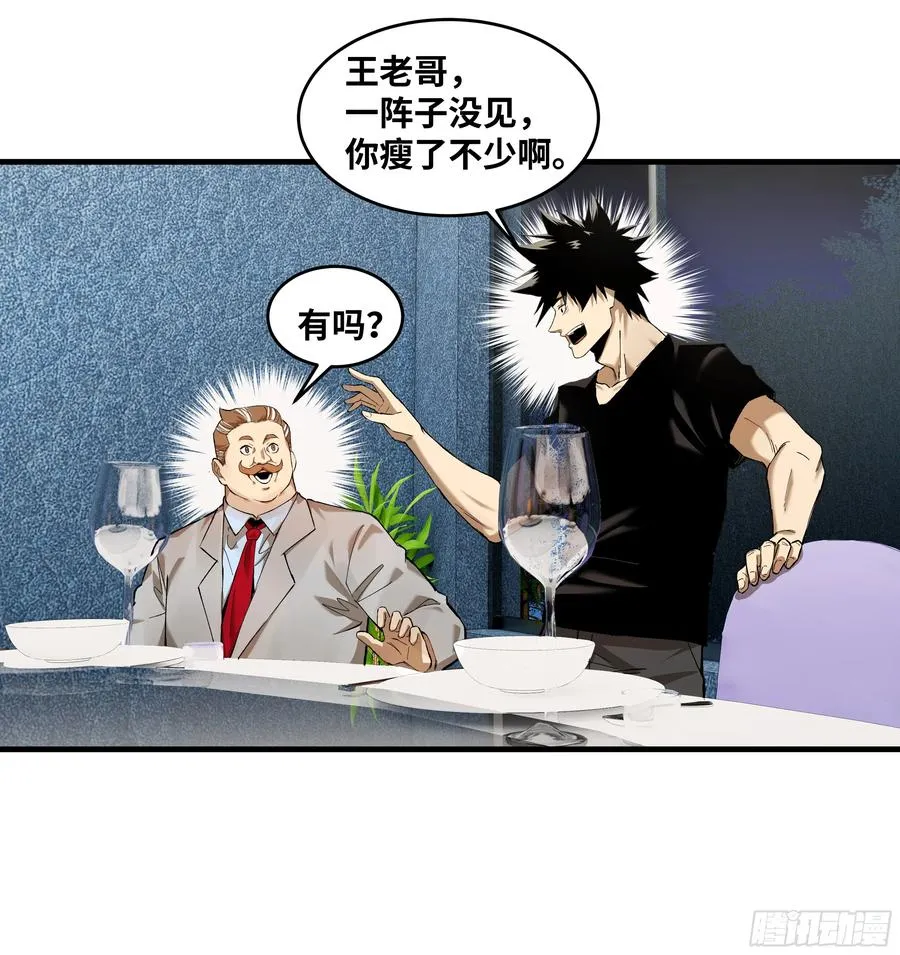 81 饭局与重磅消息 第39页