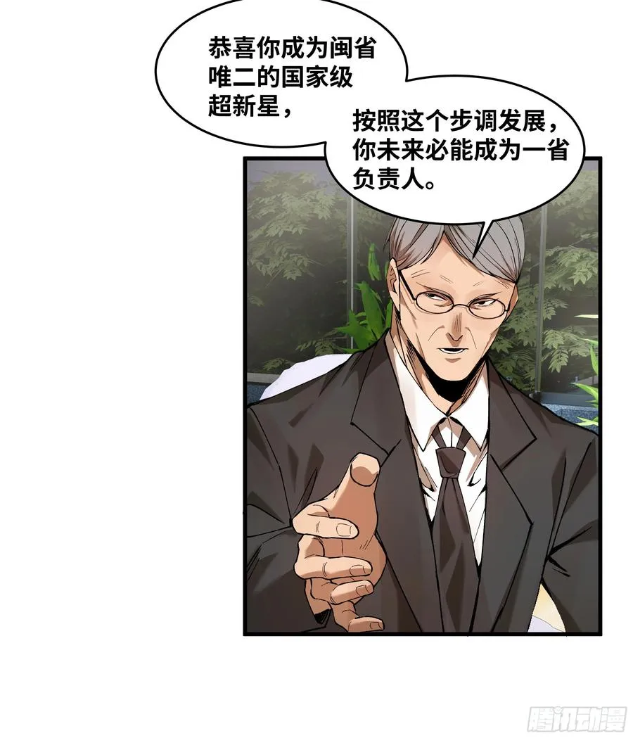 81 饭局与重磅消息 第41页