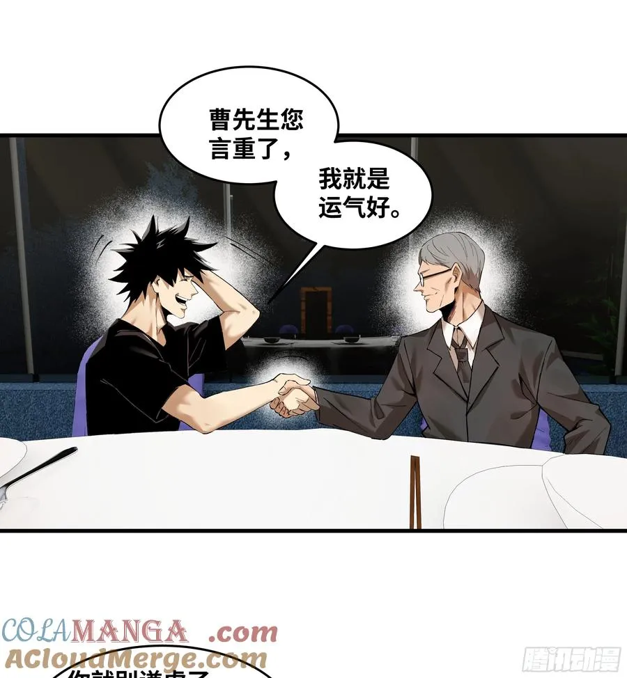 81 饭局与重磅消息 第43页