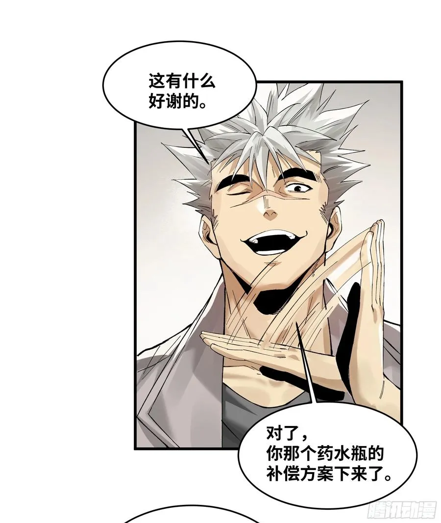 83 补偿方案与新奇物 第11页