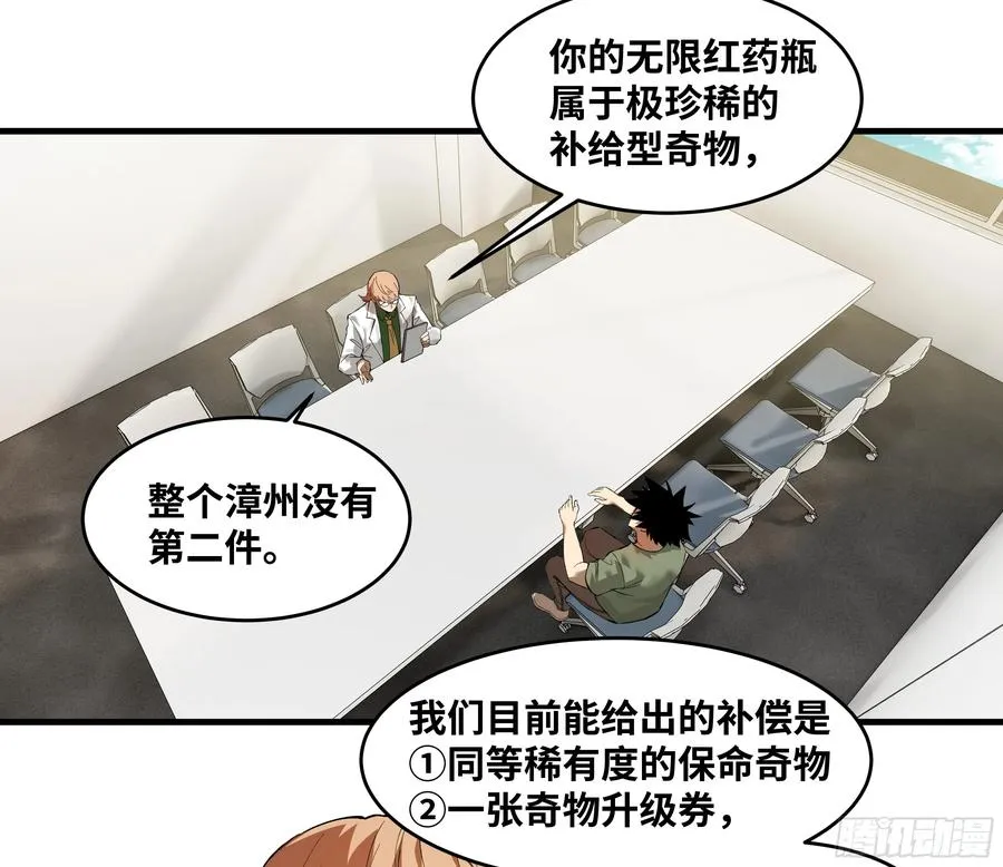 83 补偿方案与新奇物 第14页