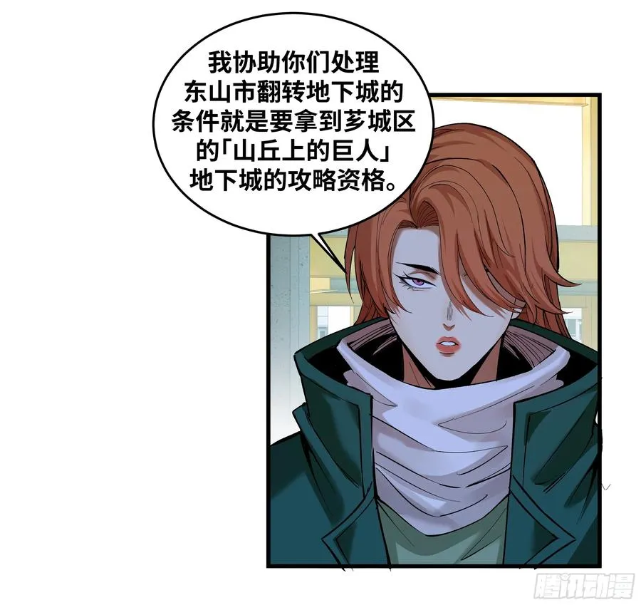 84 山丘上的巨人 第14页