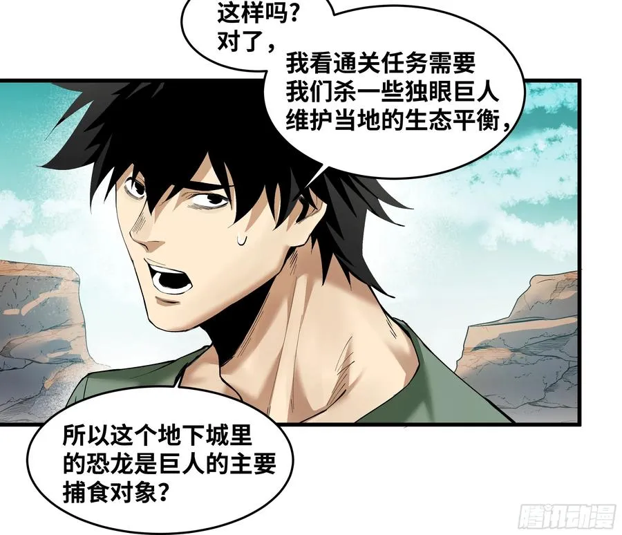 84 山丘上的巨人 第29页
