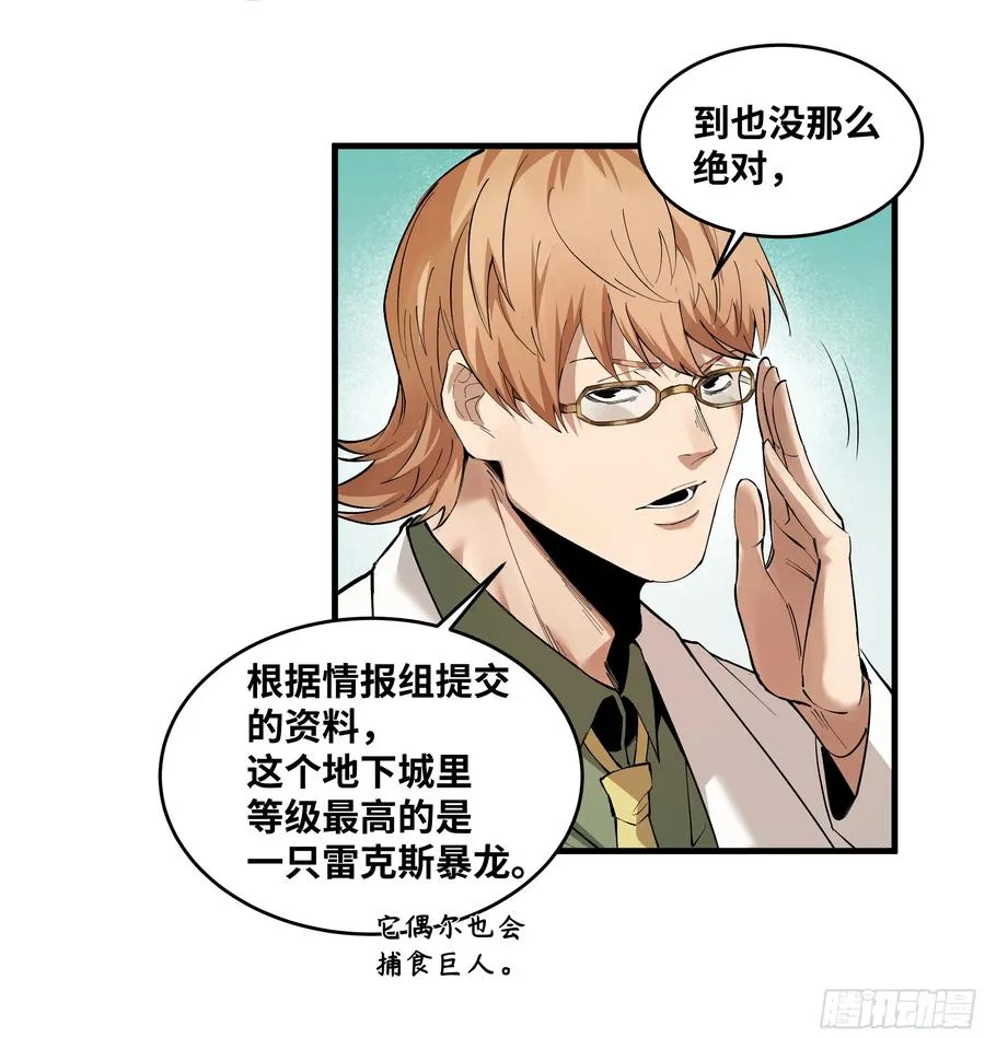 84 山丘上的巨人 第30页